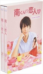 南くんの恋人~my little lover ディレクターズ・カット版 Blu-ray BOX1 中川大志、山本舞香【Blu-ray】 OPSBS117-SPO