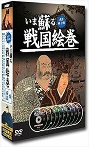 新品 いま蘇る　戦国絵巻　DVD10枚組　後編 (DVD) SGD-2900CD-KEEP