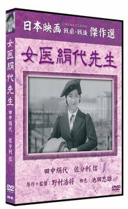 女医絹代先生 (DVD) SYK-102-KEI