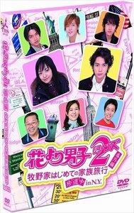 花より男子2(リターンズ)番外編 牧野家はじめての家族旅行 珍道中 in N.Y. / (DVD) TCED-00113-TC