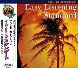 サウンド・セレクション イージーリスニング・スタンダード 【CD】 ACCD-3015-KS