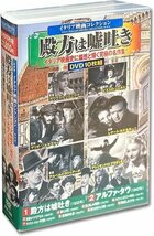 ＜イタリア映画コレクション＞殿方は嘘吐き (DVD) ACC-266-CM_画像1