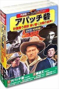 新品 アパッチ砦 西部劇 パーフェクトコレクション 【DVD10枚組 】 ACC-005-CM