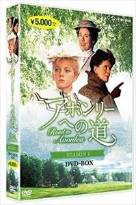 アボンリーへの道 SEASON 1 / (DVD) NSDX-22400-TNHK