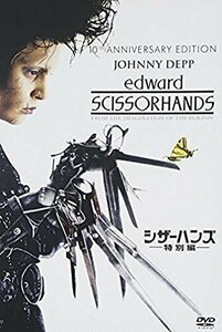 新品 シザーハンズ(特別編) / ジョニー・デップ 【DVD】 FXBNG-1867-HPM