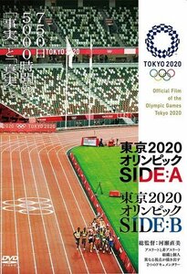 新品 東京2020オリンピック SIDE:A/SIDE:B (DVD) TCED6635-TC