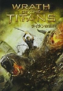 タイタンの逆襲 【DVD】 1000385384-HPM