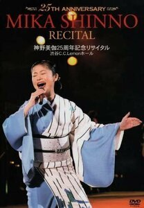 新品 25TH ANNIVERSARY MIKA SHINNO RECITAL 神野美伽 (DVD) KIBM196-KING
