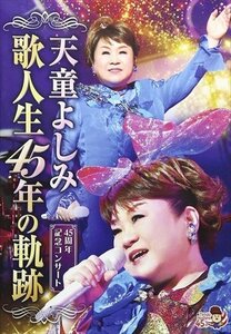 歌人生45年の軌跡 【DVD】 TEBE-50232-TEI