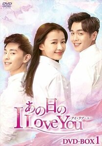 あの日のI Love You DVD-BOX1 (DVD) KEDV748-TC