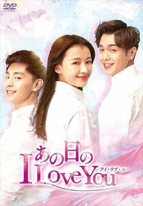 あの日のI Love You DVD-BOX2 (DVD) KEDV749-TC