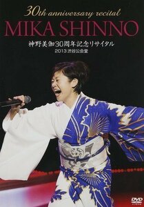 新品 30th anniversary MIKA SHINNO 神野美伽30周年記念リサイタル 2013渋 神野美伽 (DVD) KIBM411-KING