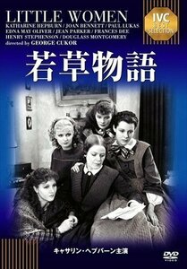 新品 若草物語 (IVC BEST SELECTION) キャサリン・ヘプバーン、ジョーン・ベネット 【DVD】 IVCA-18515-IVC