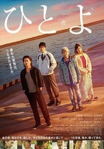 ひとよ(豪華版) / 佐藤健、鈴木亮平、松岡茉優、白石和彌 (Blu-ray) ASBD1241-AZ