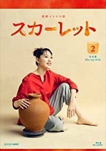 新品 連続テレビ小説 スカーレット 完全版 ブルーレイBOX2 【Blu-ray】 NSBX-24290-NHK