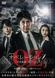 新品 連続ドラマW オペレーションZ -日本破滅、待ったなし- DVD-BOX 【DVD】 TCED5401-TC