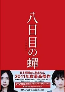 八日目の蝉 スペシャル版 【DVD】 ASBY-4935-AZ