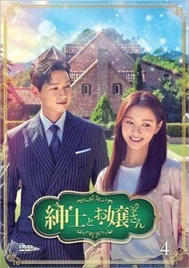 紳士とお嬢さん DVD-BOX4 チ・ヒョヌ/イ・セヒ/パク・ハナ (DVD) TCED6535-TC