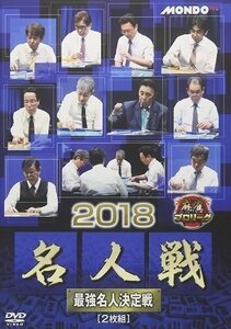 麻雀プロリーグ 2018名人戦 予選セレクション1~3&準決勝戦&決勝戦 伊藤優孝、近藤誠一、土田浩翔 【DVD】 FMDS-5316-AMGE