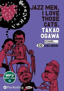 愛しのジャズメン [新装版] / 東京キララ社, 小川隆夫 (MP3データCD) 9784775956601-PAN