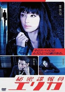 秘密諜報員エリカ DVD-BOX / (DVD) TCED-01342-TC
