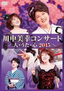 川中美幸コンサート 人・うた・心 ２０１５ 【DVD】 TEBE-39193-TEI