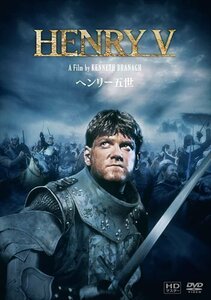 ヘンリー五世 HDマスター ケネス・ブラナー、エマ・トンプソン (DVD) IVCF-5864-IVC