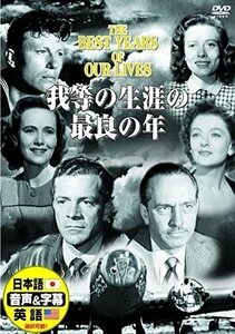 我等の生涯の最良の年 マーナ・ロイ 【DVD】 DDC-040-ARC