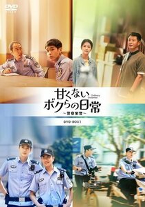 2024.05.10発売 甘くないボクらの日常～警察栄誉～DVD-BOX2 第15話～第26話収録 監督:ディン・ヘイ (DVD) KEDV875-TC