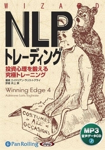 ＣＤ　ＮＬＰトレーディング （朗読ＣＤ） Ａ．Ｌ．トグライ　著　井上　実　訳