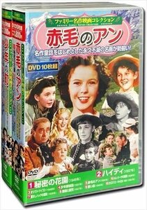 ファミリー名作映画 コレクション 赤毛のアン 少年の町 DVD20枚組 (DVD) ACC-214-233-CM