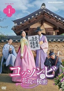 新品 コッソンビ 二花院（イファウォン）の秘密 DVDBOX1 (DVD) NSDX-53897-NHK