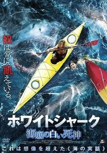 新品 ホワイトシャーク　海底の白い死神 (DVD) ALBSD-2481-ALB