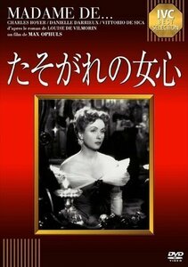 新品 たそがれの女心 (IVC BEST SELECTION) ダニエル・ダリュー、シャルル・ボワイエ 【DVD】 IVCA-18176-IVC