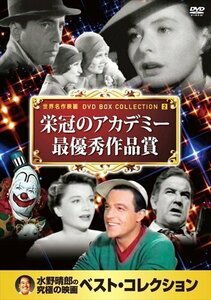 新品 栄冠のアカデミー最優秀作品賞 (DVD) 10CID-6002