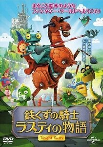 新品 鉄くずの騎士ラスティの物語 (DVD) ADP-8107S-PAMD