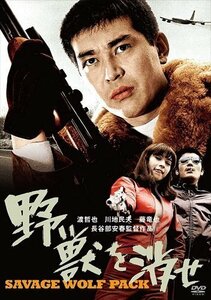 新品 渡哲也 俳優生活55周年記念「日活・渡哲也DVDシリーズ」 野獣を消せ (DVD) HPBN163-HPM