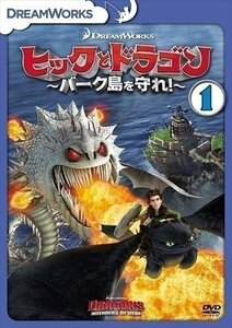 ヒックとドラゴン～バーク島を守れ!～ Vol.1 / (DVD) DRBF1044-HPM 【DVD】 DRBF1044-HPM