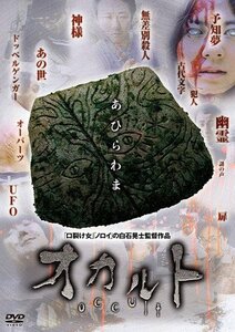 オカルト 宇野祥平 野村たかし (DVD) MX-216B-MX