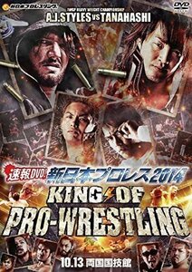 速報DVD!新日本プロレス2014 KING OF PRO-WRESTLING 10.13両国国技館 【DVD】 TCED-02439-TC