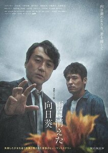 2023.03.08発売 連続ドラマW 雨に消えた向日葵 DVD-BOX ムロツヨシ, 平岩紙 (DVD) TCED6763-TC