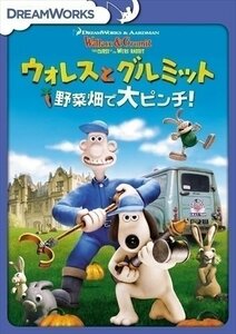 ウォレスとグルミット 野菜畑で大ピンチ! スペシャル・エディション / (DVD) DRBF1007-HPM 【DVD】 DRBF1007-HPM