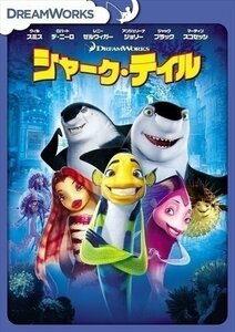 シャーク・テイル スペシャル・エディション / (DVD) DRBF1008-HPM 【DVD】 DRBF1008-HPM