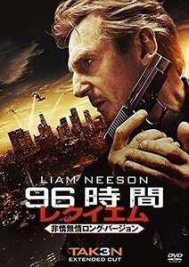 96時間/レクイエム(非情無情ロング・バージョン) 【DVD】 FXBNG62843-HPM