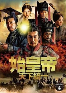 始皇帝 天下統一 DVD-BOX4 (DVD) BWD-3288-BWD