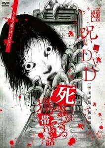呪いのDVD 死霊が宿る携帯電話 (DVD) EGDD-0005-PAG
