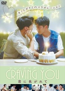 Craiving You ～君に焦がれて～ (DVD) ADX-1201S-AMDC