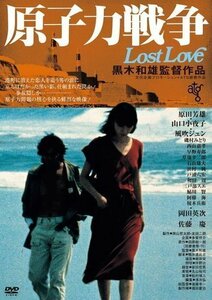 原子力戦争 監督:黒木和雄 (DVD) KIBF2854-KING