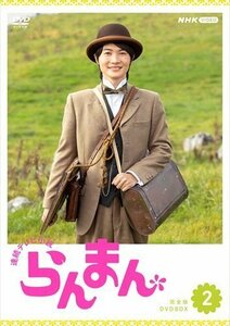連続テレビ小説 らんまん 完全版 DVD BOX2 (DVD) NSDX-53932-NHK
