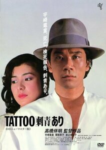TATTOO[刺青]あり 監督:高橋伴明 (DVD) KIBF2863-KING
